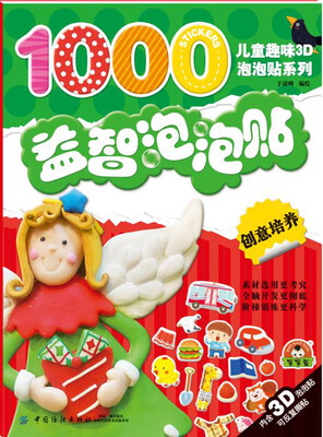 

益智泡泡贴 创意培养