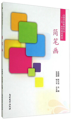

简笔画
