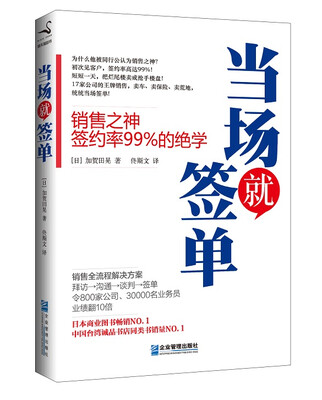 

当场就签单