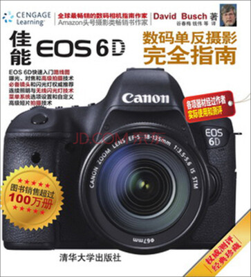 

佳能 EOS 6D数码单反摄影完全指南