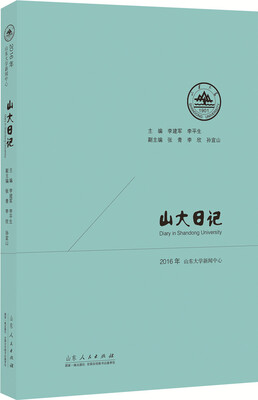 

山大日记2016
