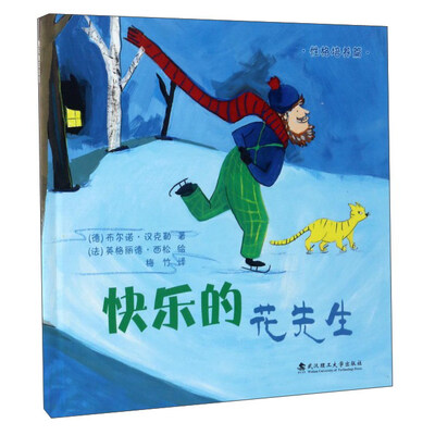 

快乐的花先生