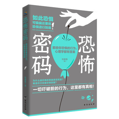 

恐怖密码那些你恐惧的行为心理学都有答案