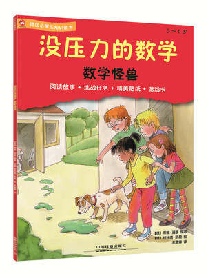 

没压力的数学——数学怪兽