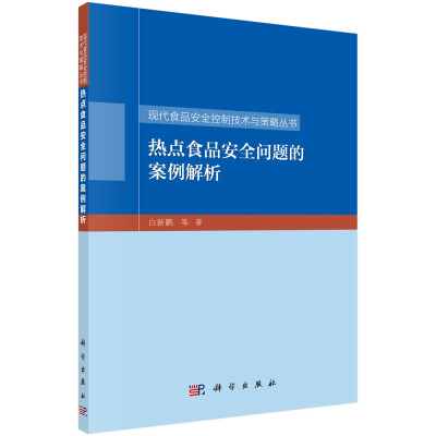 

热点食品安全问题的案例解析