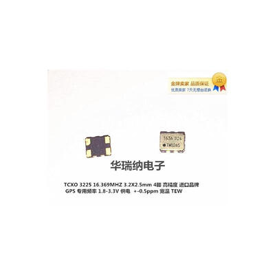

TCXO 3225 16369M 16369MHZ GPS