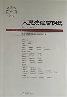 

人民法院出版社 人民法院案例选(总第108辑)(2017年第2辑