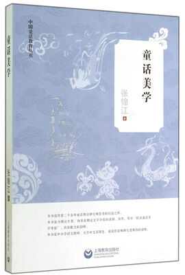 

童话美学