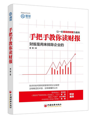 

手把手教你读财报
