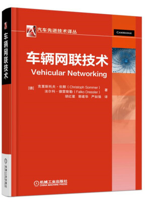 

车辆网联技术
