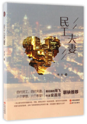 

民工夫妻