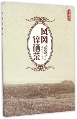 

凤冈锌硒茶