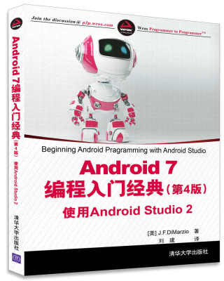 

Android 7编程入门经典（第4版） 使用Android Studio 2（移动开发经典丛书）