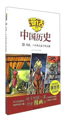 

漫话中国历史24：隋朝，一个承上启下的王朝