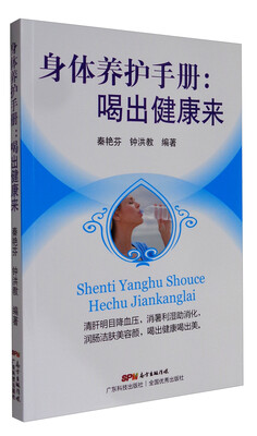 

身体养护手册 喝出健康来