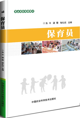 

保育员