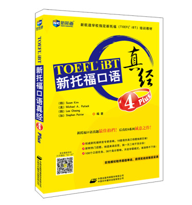 

新航道·新托福口语真经4 Plus