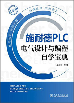 

施耐德PLC电气设计与编程自学宝典（双色版）