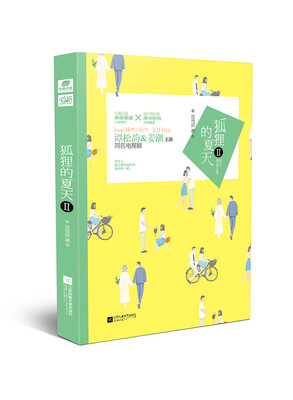 

狐狸的夏天2