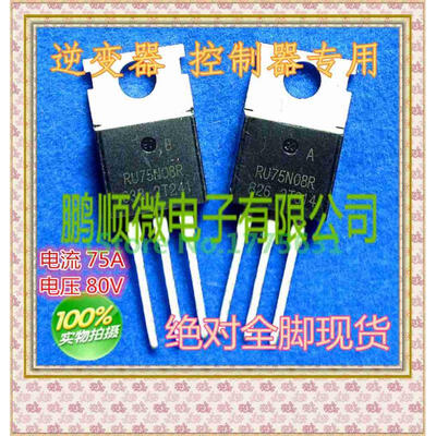 

20PCSlot RU75N08R RU75N08 75V80A