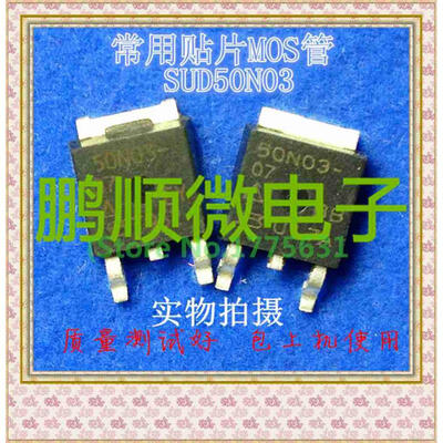 

20PCS/lot SUD50N03-11 50N03-09P 50N03-06