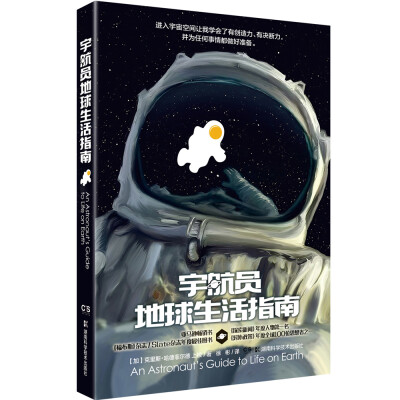 

宇航员地球生活指南