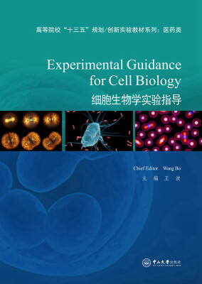 

细胞生物学实验指导=Experimental Guidance for Cell Biology