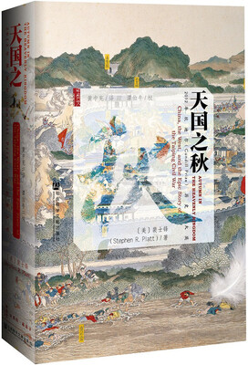 

甲骨文丛书：天国之秋