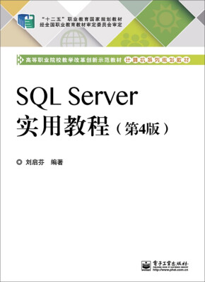 

SQL Server实用教程（第4版）