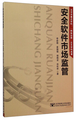 

安全软件市场监管