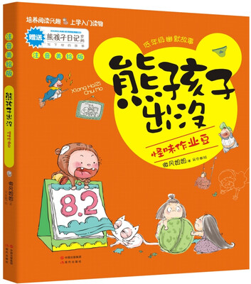 

熊孩子出没 怪味作业豆