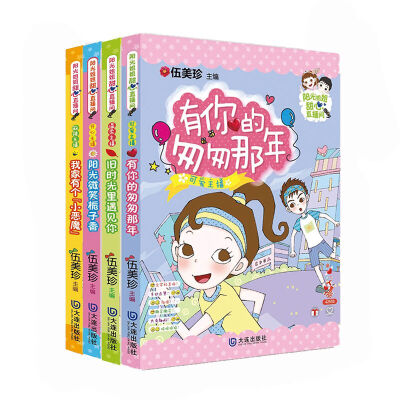 

阳光姐姐甜心直播间（套装共4册）