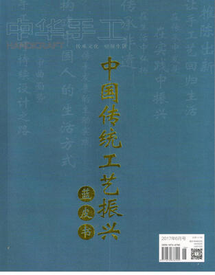 

中华手工（2017年6月号）