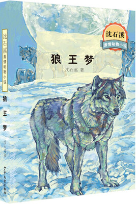 

沈石溪激情动物小说 狼王梦全本