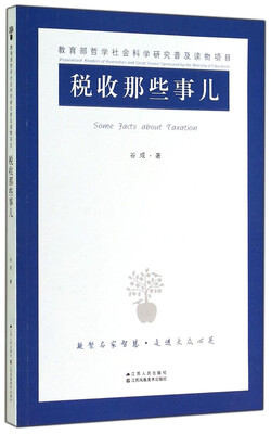 

税收那些事儿