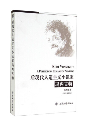 

后现代人道主义小说家冯内古特