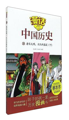 

漫话中国历史38：唐宋元明，文化的盛筵（下）