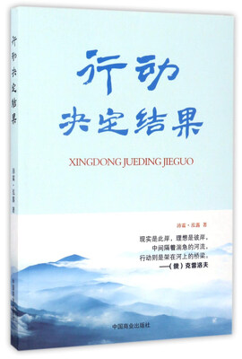 

行动决定结果