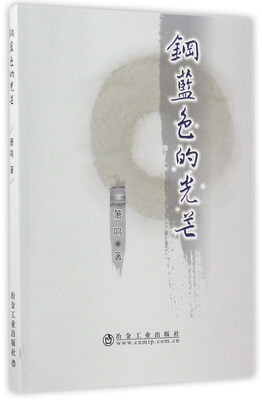 

钢蓝色的光芒