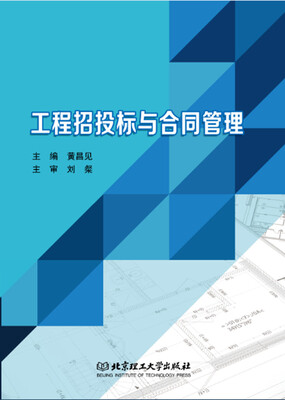 

工程招投标与合同管理