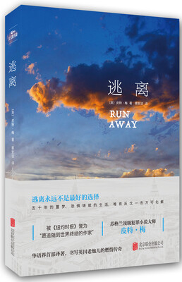 

逃离