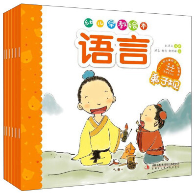 

幼儿早教绘本：语言（套装共6册）