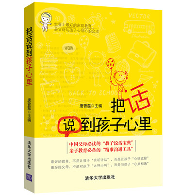 

把话说到孩子心里