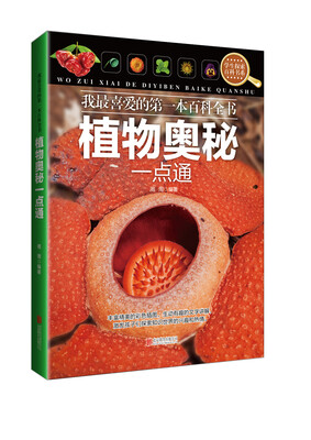 

植物奥秘一点通