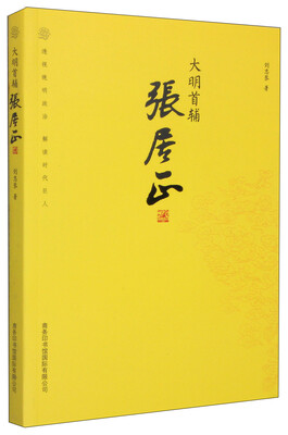 

大明首辅张居正