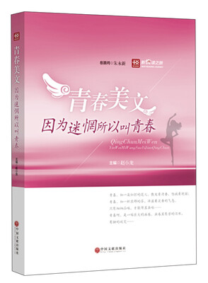 

新悦读之旅——青春美文——因为迷惘所以叫青春