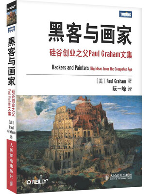 

黑客与画家：硅谷创业之父Paul Graham文集