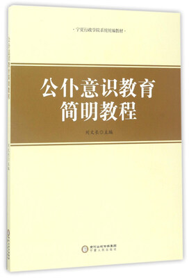 

公仆意识教育简明教程