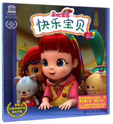 

彩虹宝宝第二辑快乐宝贝20