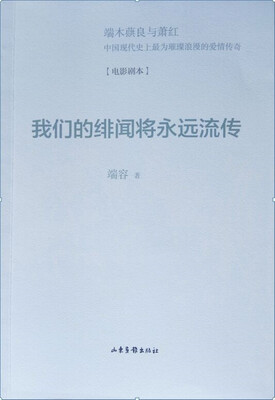 

我们的绯闻将永远流传